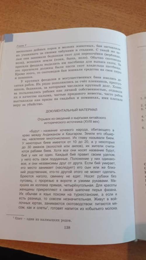 *Тема:Пережитки патриархального- родовых отношений . Классы. Вопросы и задания: 1. Расскажите об осо