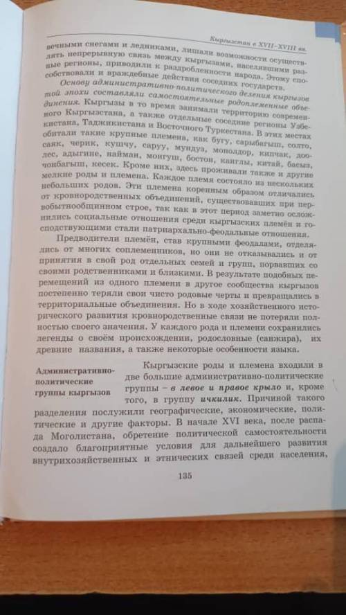 *Тема:Пережитки патриархального- родовых отношений . Классы. Вопросы и задания: 1. Расскажите об осо