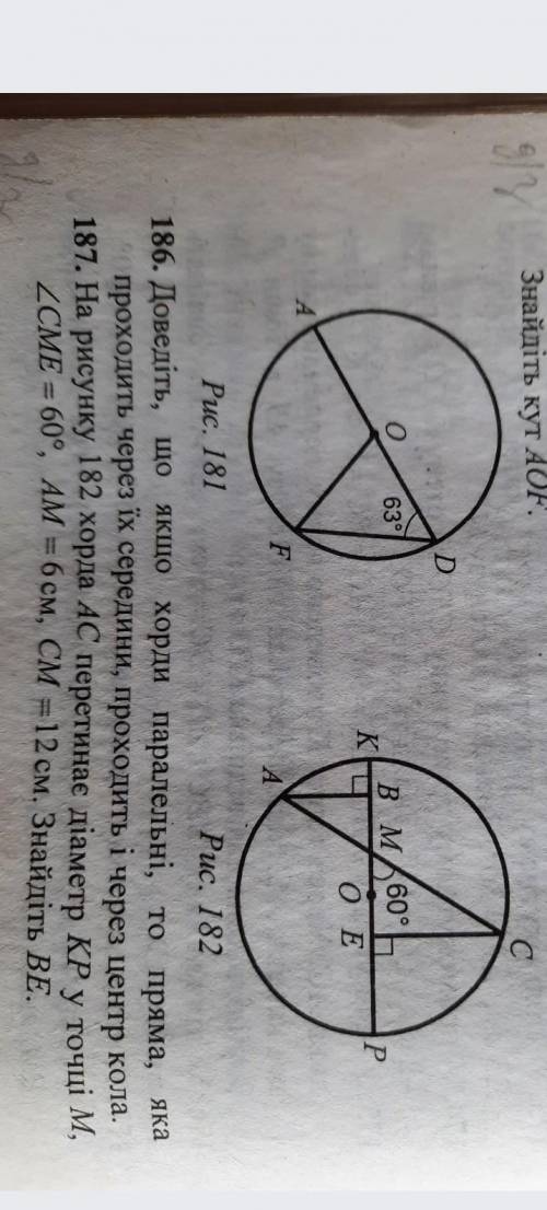 На рис 182 хорда АС перетинає діаметр КР у точці М кут СМЕ=60° АМ=6см СМ=12см Знайти ВЕ​