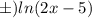 б) ln(2x - 5)