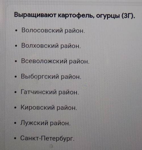 Приведи примеры сельскокозяйственных районов Ленинградской облости !