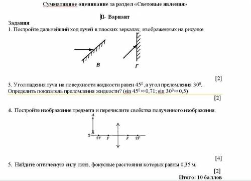 1) постройте дальнейший ход лучей в плоских зеркалах изображенных на рисунке