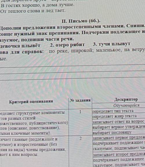 дополни предложение второстепенными членами спиши поставь в конце нужный знак препинания подчеркни п