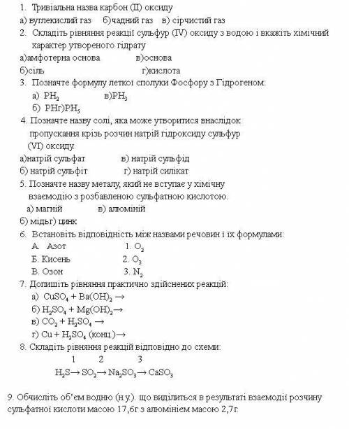 ХІмія 11 клас тест чим скоріше