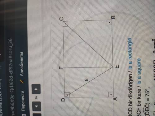 Угол DEC = 75° DE = 8 найти площадь ЕBCF