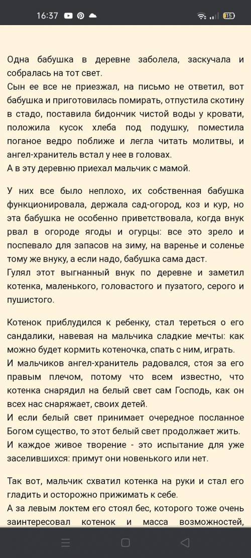 10 уроков воспитания сердца по  произведению Л. Петрушевской Котёнок господа Бога