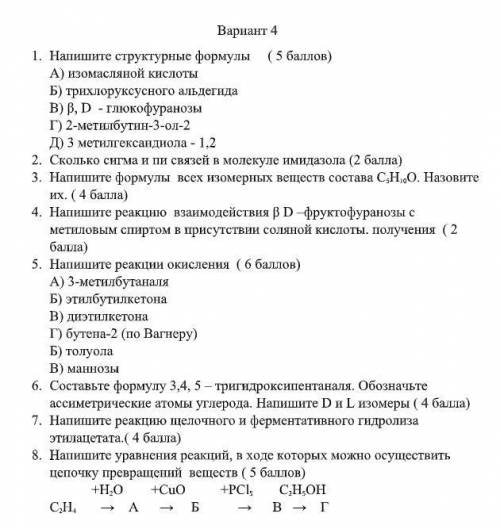 решить задания по органической химии