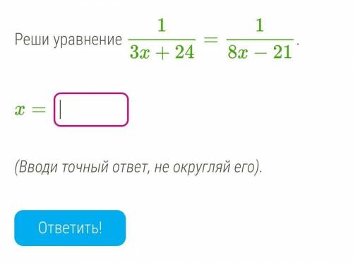 Реши уравнение 13x+24=18x−21.x=​