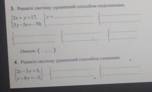 Реши систему уравнения подстановки и сложения ​