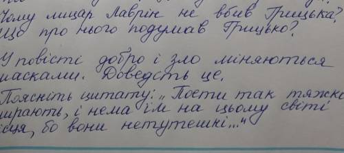 с 12 и с 13. До іть будь ласка з 12 та 13 . ПОВІСТЬ Місце для Дракона