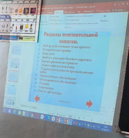 Нужно сделать проект по технологии в power point. На тему военные изделия из дерева: у меня это киро