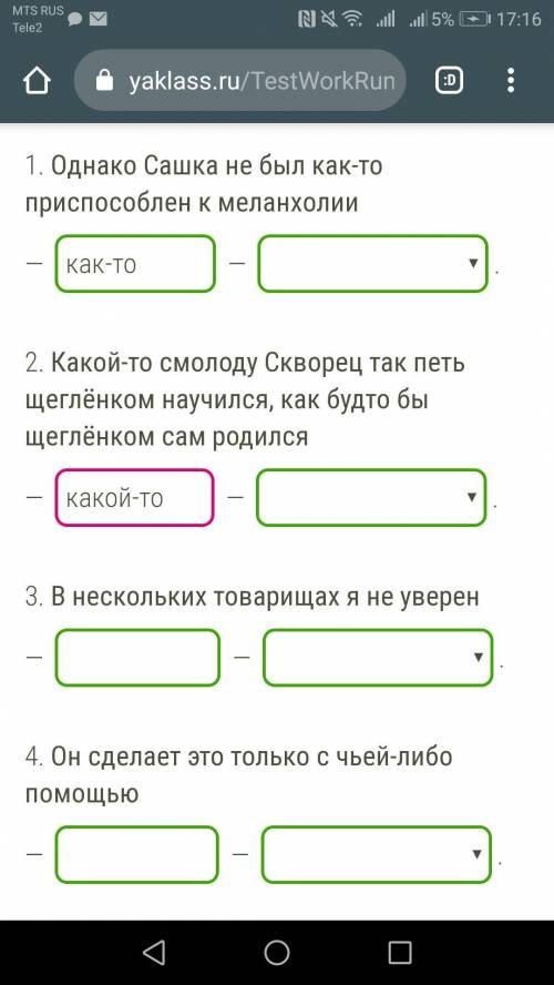 Выпиши неопределённые местоимения, определи их синтаксическую роль в предложении.