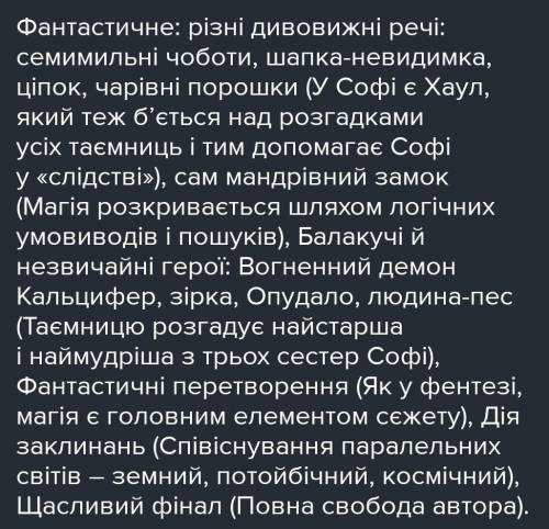 Роль фантастычных елементив у твори ходячий замок гаула