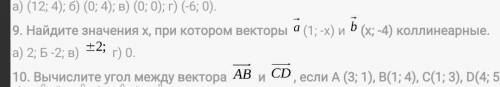 ,надо найти значение х, при коллинеарных векторов.​