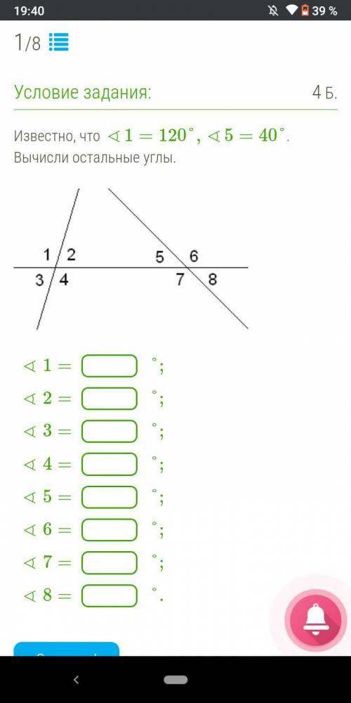 Известно, что ∢1=120°,∢5=40°. Вычисли остальные углы.