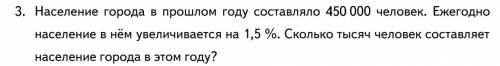 население в городе в году было 450 000 человек. Ежегодно население в нём увиличивается на 1,5%. Скол