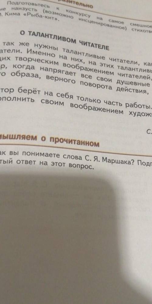 Как вы понимаете слова С .Я .Маршака ? Подготовьте развёрнутый ответ на этот вопрос . Свое обязатель