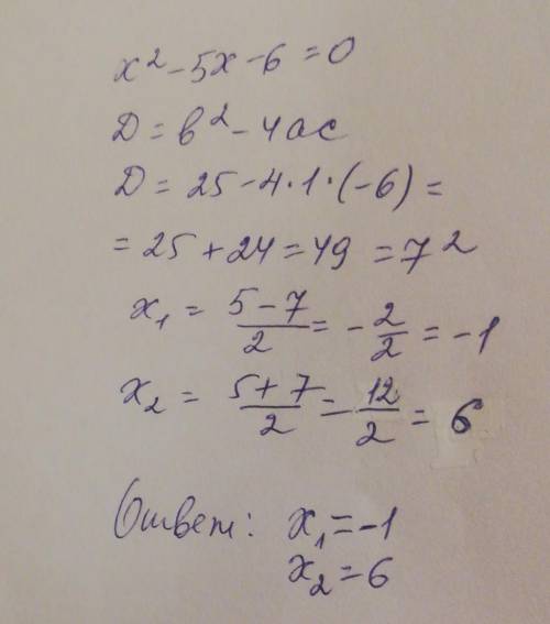 X^2-5x-6 найти дискриминант ​