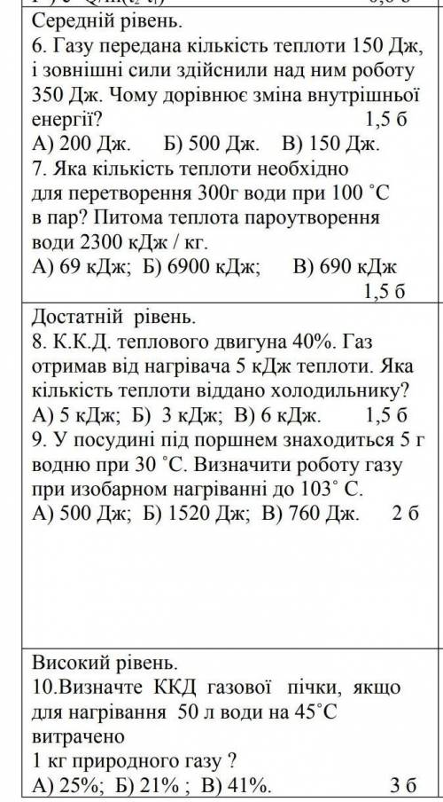 с 6 по 10 задачи решить​