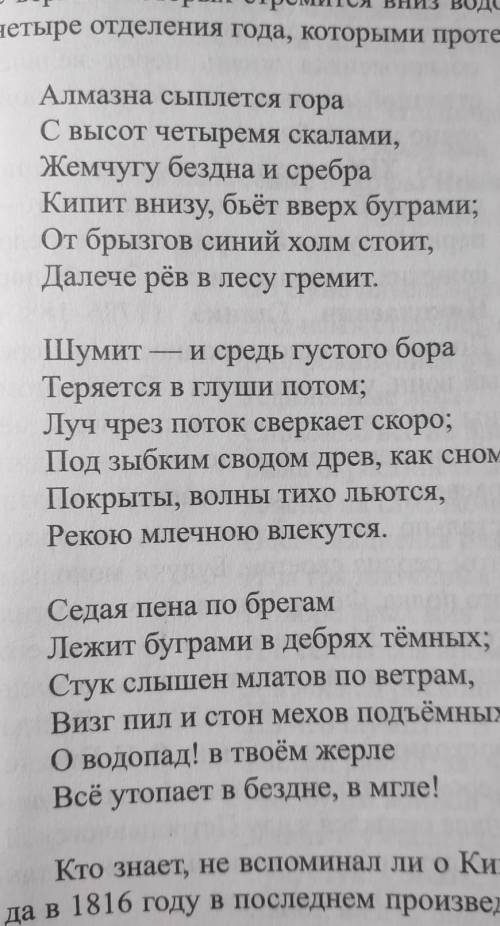 Найдите в стихотворении Державина водопад 1эпитет2олицитворение3аллетерация4ассонанс​