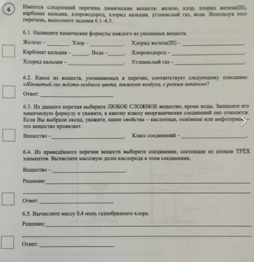 Имеется следующий перечень химических веществ: железо, хлор, хлорид железа(III), карбонат кальция, х