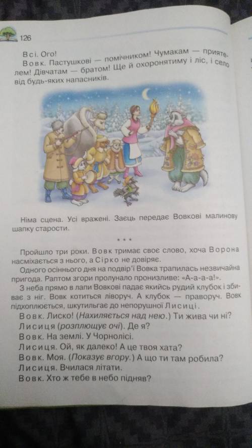 Що в п'єсі казці Засуджується; Схвалюється.  (В кожній колонці по три схвалювання/засудження)