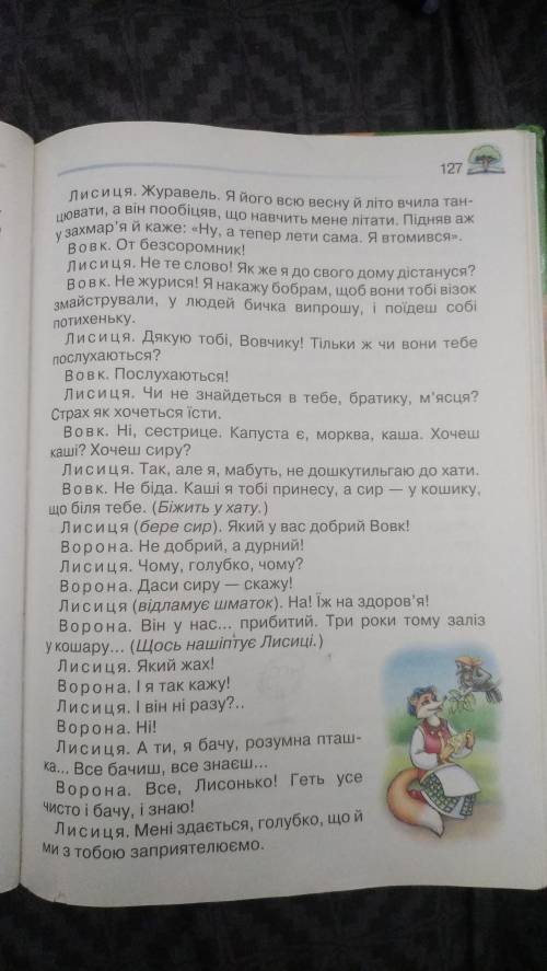 Що в п'єсі казці Засуджується; Схвалюється.  (В кожній колонці по три схвалювання/засудження)