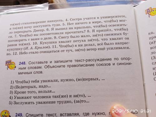 Спешите предложения , расскрывая скобки . Объясните условия написания союзов