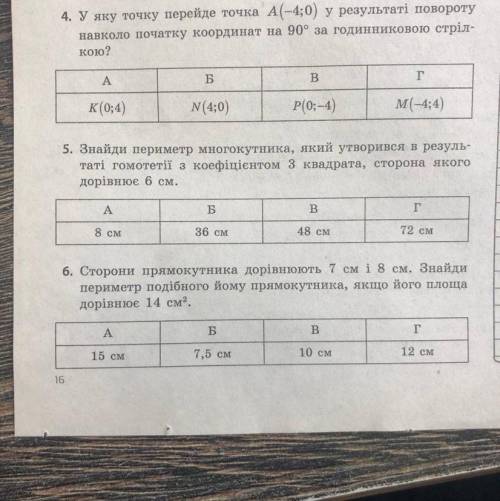 У яку точку перейде точка А(-4;0) у результаті повороту навколо початку координат на 90* за годиноко