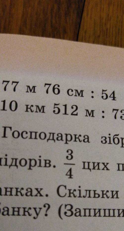 Вирішіть 1 приклад 77м76см:54 ​