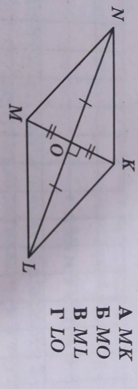 Даю 23б. якщо перпендикулярні відрізки NL і MK перетинаються в точці O яка є серединою кожної з них 