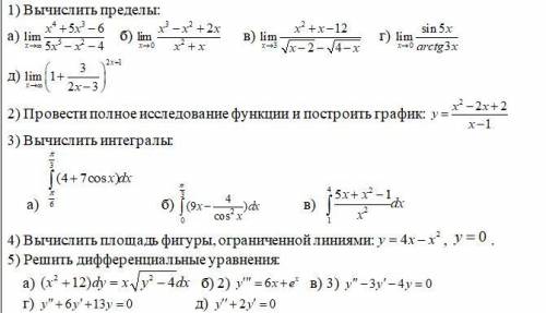 С чем сможете тем и и если можно с подробным решением и четким ответом. Заранее