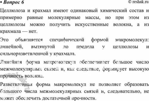 Какое из этих волокон не переносит щёлочь, целлюлоза или крахмал? И почему?