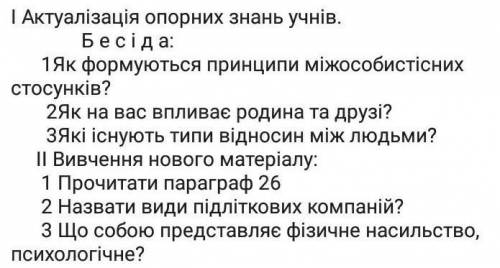 До іть негайно! Основи здоровья. 7 клас. ​