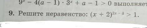 Решите неравенство:(х+2)^2х-3>1​