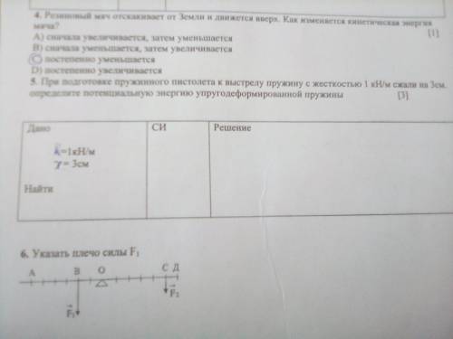 При подготовке пружинного пистолета к выстрелу пружину с жесткостью 1 кН/м сжали на 3 см.определите