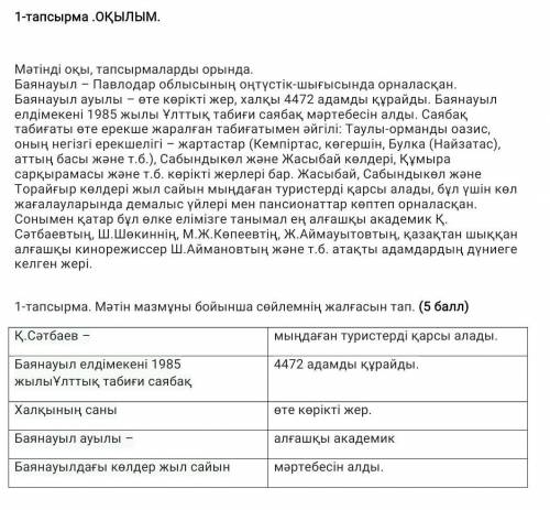 1-тапсырма. Мәтін мазмұны бойынша сөйлемнің жалғасын тап. ( ) Қ.Сәтбаев –мыңдаған туристерді қарсы а