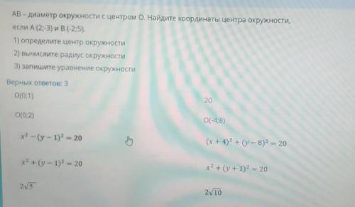 AB диаметр окружности с центром O найдите координаты центра окружности если ​