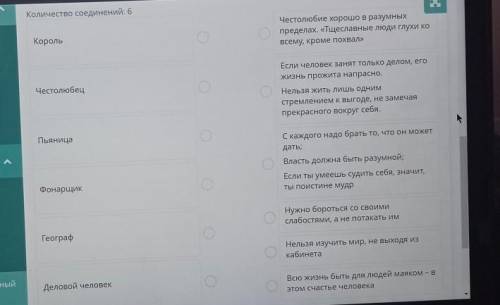 Соотнеси представителей планет с уроками, которые извлек Маленький принц изобщения с ними​