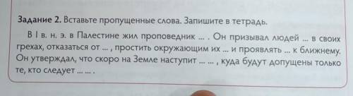 Миру древняя культура? Задание 2. Вставьте пропущенные слова. Запишите в тетрадь.BI в. н. э. в Палес