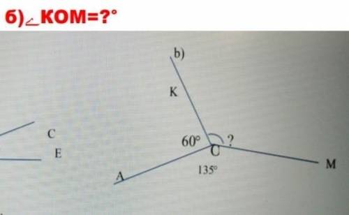 Найлите значения неизвестного угла(не используя транспортир)только b)KOM​