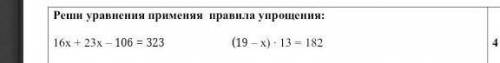 Реши уравнения применяя правила упрощения даю 35 б​