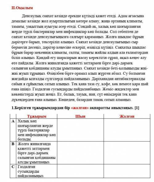 Денсаулық саяхат кезінде ерекше күтімді қажет етеді. Адам ағзасына демалыс кезінде жол ауыртпалығын