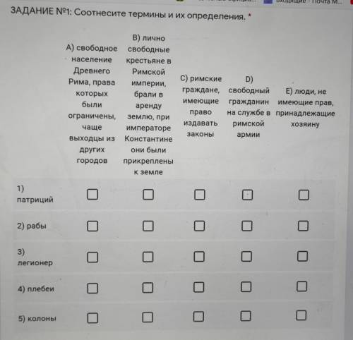 ЗАДАНИЕ N91: Соотнесите термины и их определения. *А) свободноенаселениеДревнегоРима, правакоторыхбы