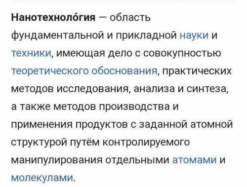 Написать что такое нанотехнологии и зачем их нужно развивать​