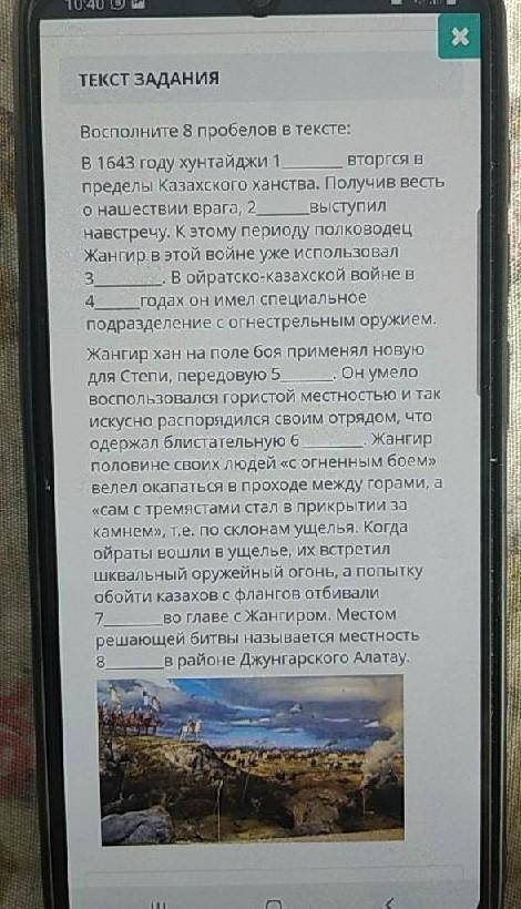 Восполните 8 пробелов в тексте: В 1643 году хунтайджи 1 вторгся впределы Казахского ханства. Получив