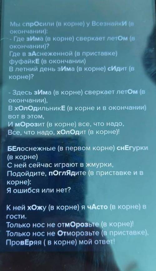 Прочитай весёлое стихотворение. Определи, в ка- кой части слов пропущены орфограммы.16 352Мыши вышли