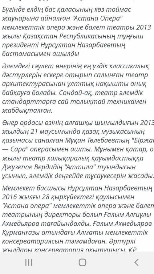 Оқылым мәтіні бойынша мәтіннің баяндау желісін сақтап , әр бөлігінен алынған ақпараттардан жинақы мә