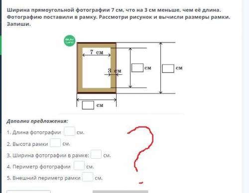 Ширина прямоугольной фотографии 7 см, что на 3 см меньше, чем её длина. Фотографию поставили в рамку