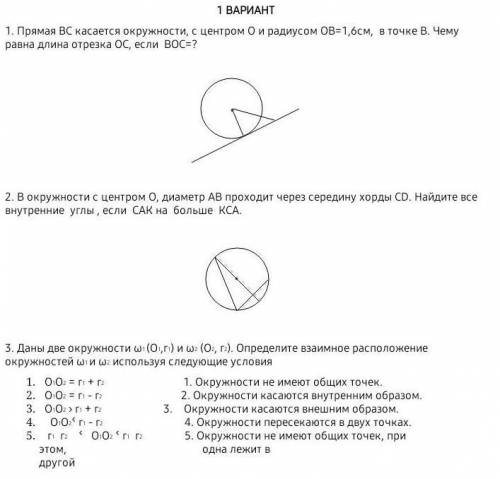 Сор по геометрий 7 класс 4 четверть ​